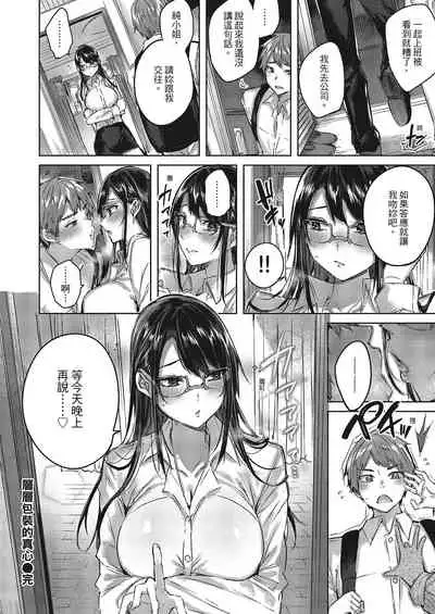 Nakadashi Strike! | 內射直球對決!