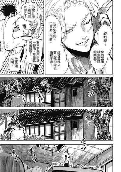 Happy Kuso Life 1 | 極樂鳥日子 1