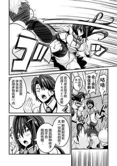 [Haneinu] Bitch no Susume ~Mesu ni Mezameru Seitokaichou~ Ch. 1 (Haiboku Otome Ecstasy Vol. 16) [Chinese] [不可视汉化] [Digital]