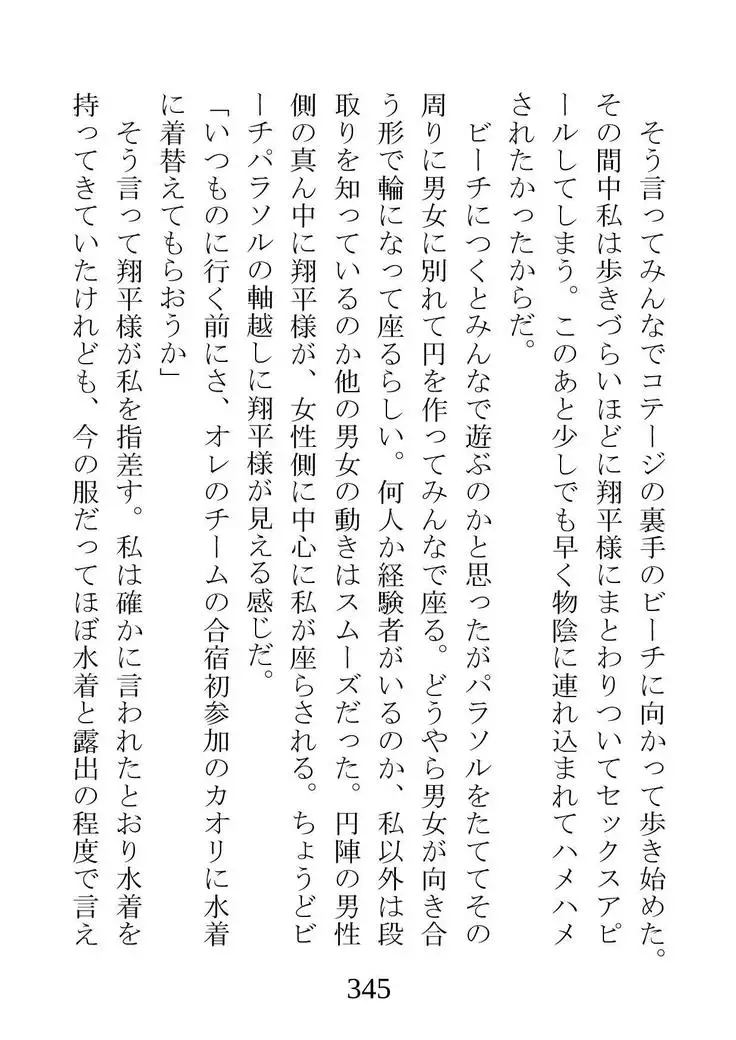 Netorareta Kanojo -Fuuki Iinchou Mikura Kaori-