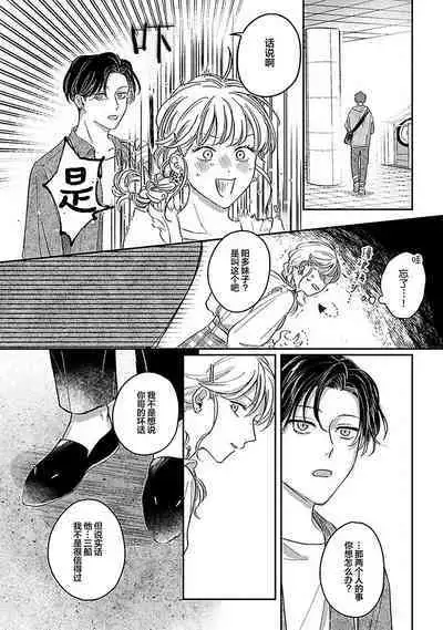 Ai dano, Koi dano. | 爱啦,恋啦。