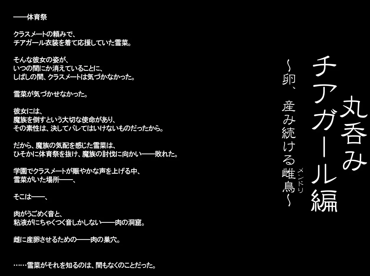 yabure, bakunyu chochichi naedoko ni, benki ni Daraku To sa reru hiroin!~ Hime ○ setsuna ~