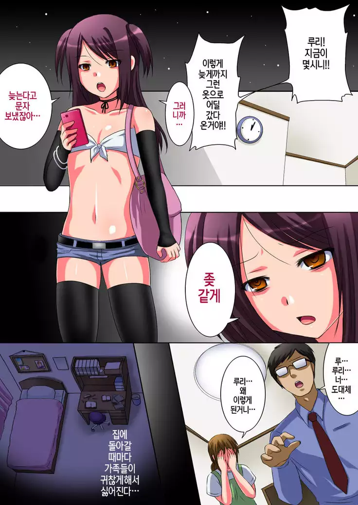 Ruri no Natsuyasumi | 루리의 여름방학