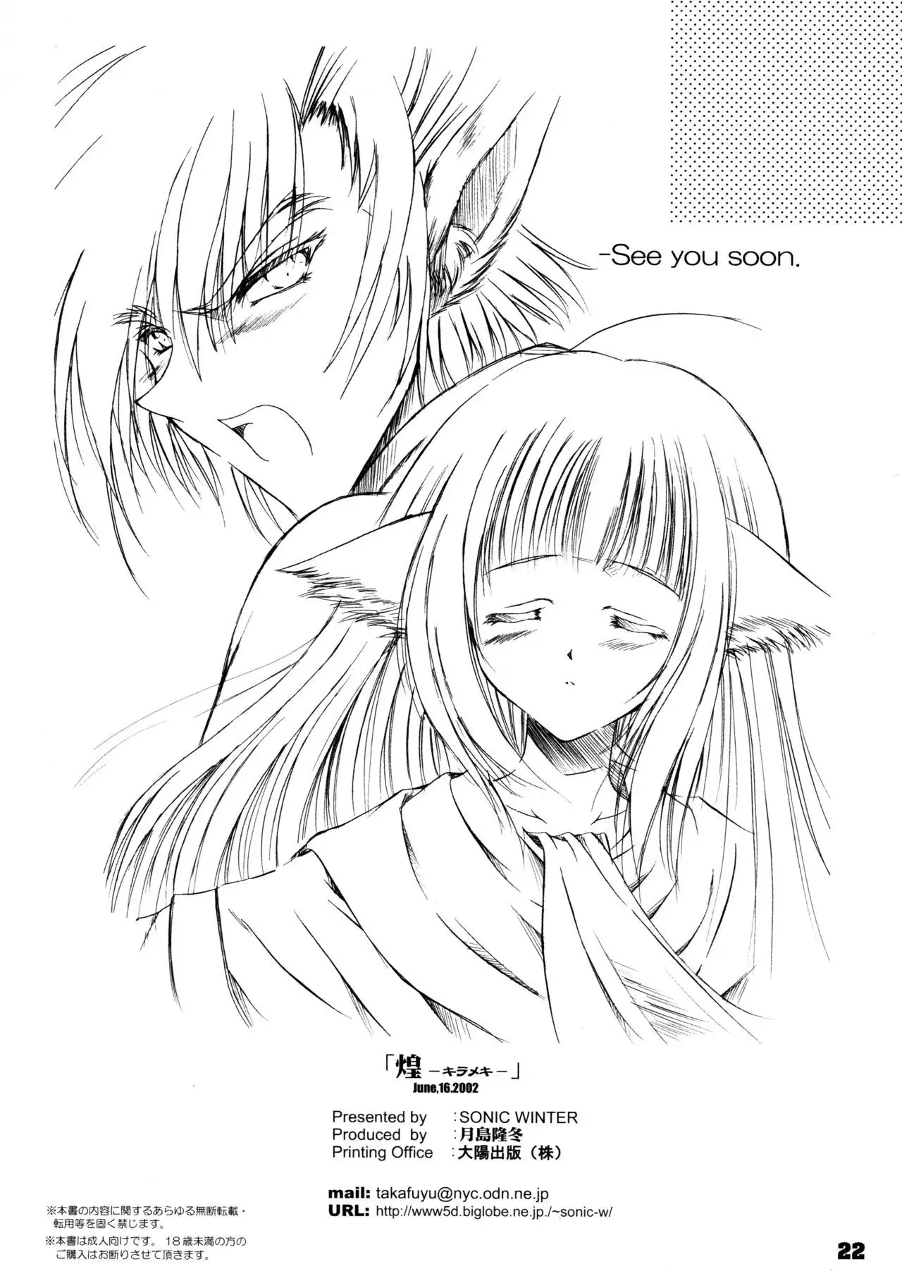 煌 ～キラメキ～