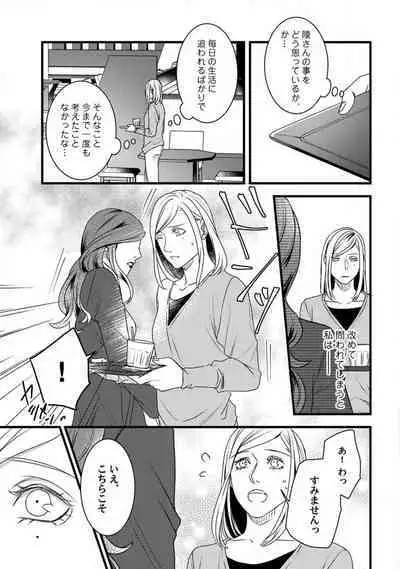 [Tadano Akira] Room Share - Yajuu Host to Futarikurashi 1-12