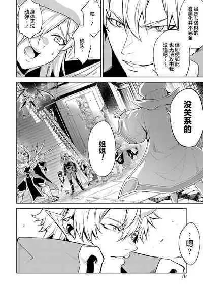 [Inashita Shinai, Seiji] Tensei Shitara Joban de Shinu Naka Boss Datta - Heroine Kenzokuka de Ikinokoru 3 | 转生为初期就死掉的中boss~将女主人公眷属化来活下来~ 第三卷 [Chinese] [75e1d685个人汉化]