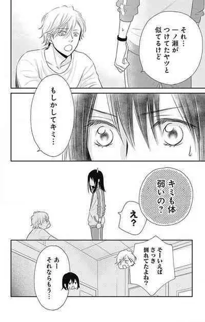 [Konatsu] Ichinose-kun wa Koufun Dekinai 1-14