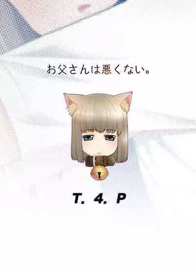 Otou-san wa Warukunai.