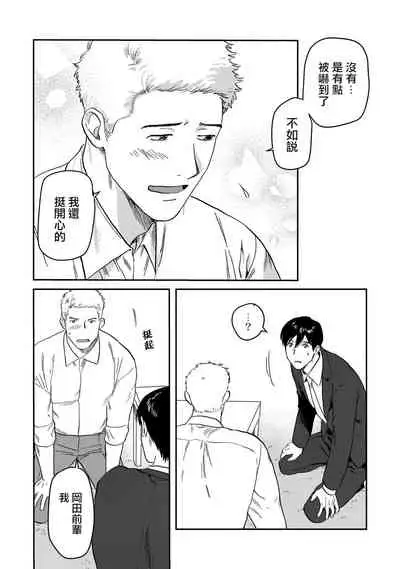 Kouhai no Oppai ga Suki Sugiru | 我太喜欢后辈的奶子了