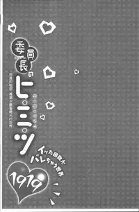 [Namita] Iinchou no Hi. Mi. Tsu. ~Itta Kaisuu ga Barechau Sekai~ | 委員長的小祕密 ～高潮的次數會顯露出來的世界～ [Chinese]