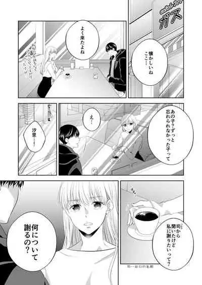 [Hachiya Nanao] Osananajimi Doushi ja Irarenai -Sashidashita Karada kara Hajimaru Renai- Ch. 1-9