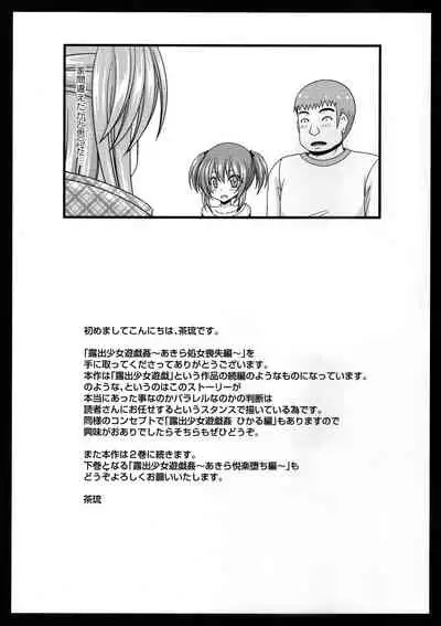 [Charu] Roshutsu Shoujo Yuugi Kan ~Akira Shojo Soushitsu Hen~