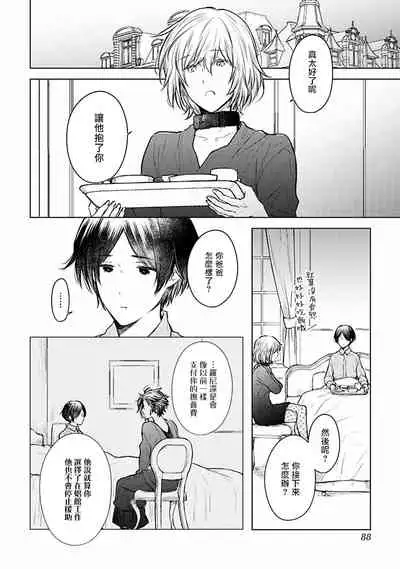 [Furukawa Fumi] Omega Koukyu Shoukan Ronnie Danshaku no Otsuki-sama | OMEGA高级娼馆 罗尼男爵与白月光 Ch. 1-5 [Chinese] [冒险者公会] [Digital]