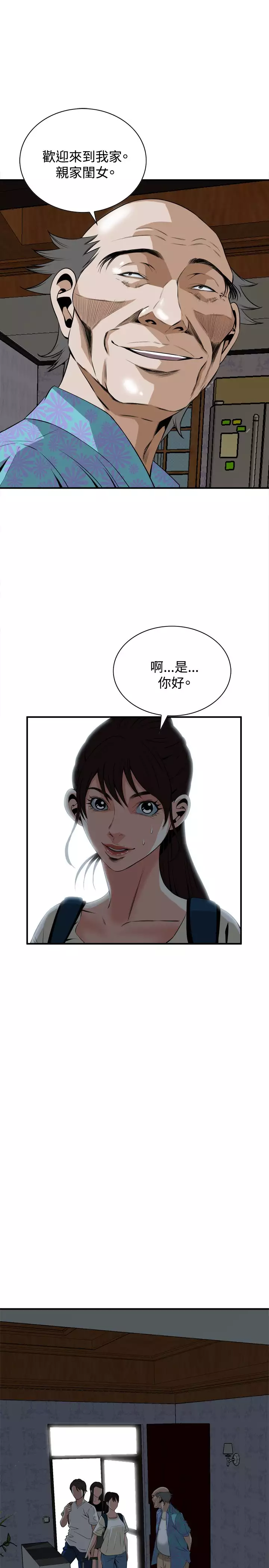 Take a Peek 偷窥 Ch.33-38