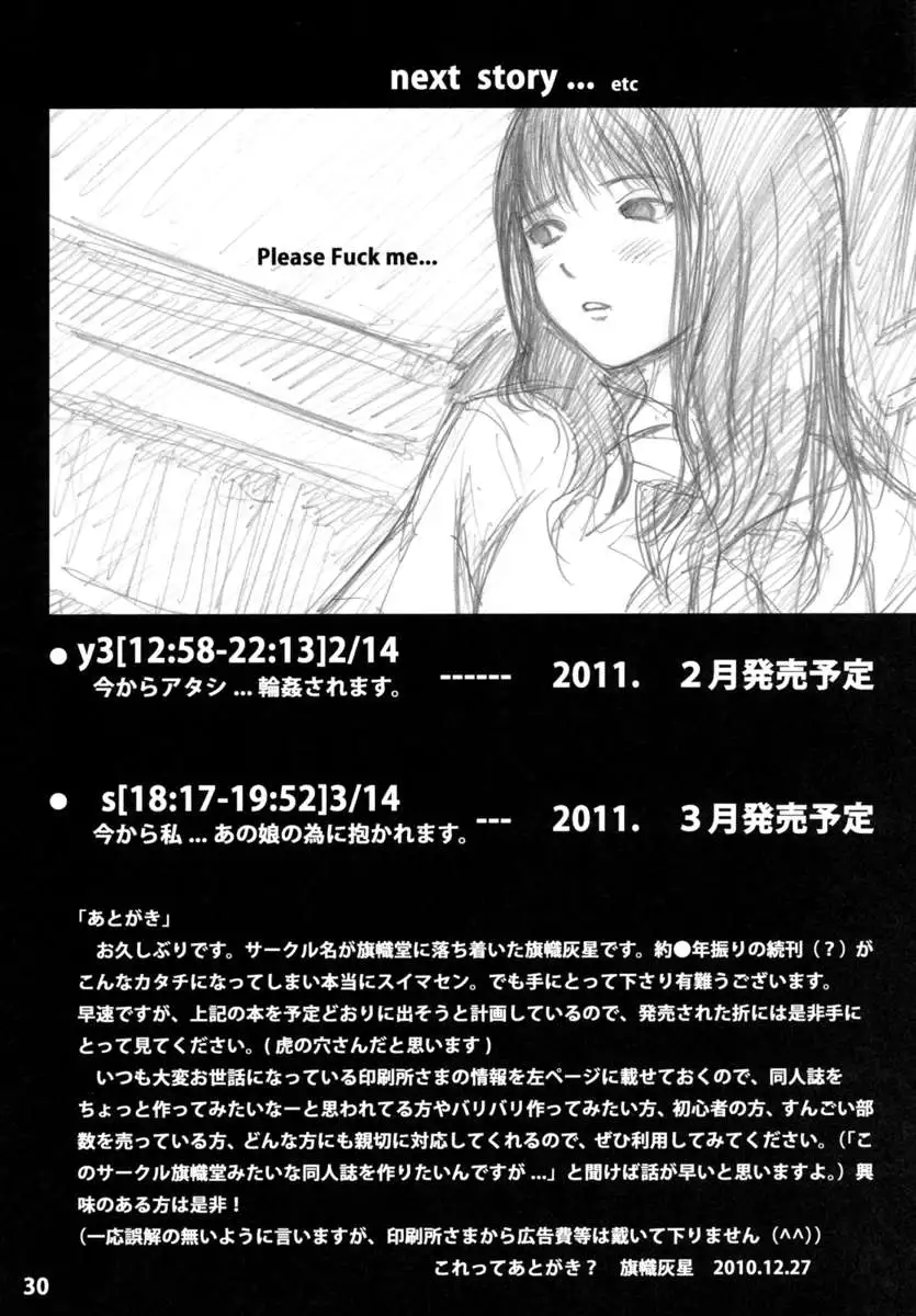 y2[20:47-23:19] Madamada Atashi…Okasaremasu.