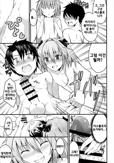 Sekai ga Heiwa ni Natta node Astolfo to Onsen Ryokou ni Ikimashita