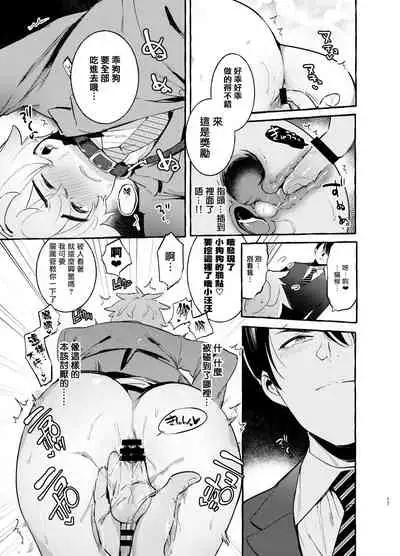 [Otosan no Kurorekishi (Maemukina Do M)] Wanwan Otou-san | 犬系爸爸 01-02 [Chinese] [拾荒者汉化组] [Digital]