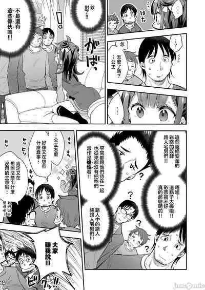 [Mochi Dog Laboratory (Asakai Mocchinu)] Acme Hime to Otaku-kun no Doku Ringo - The OtaCir princess can't eat any more! [Digital]