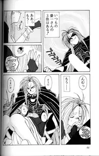 (C45) [Circle OUTERWORLD (Chiba Shuusaku)] Ah! Megami-sama ga Soushuuhen I (Ah! My Goddess)