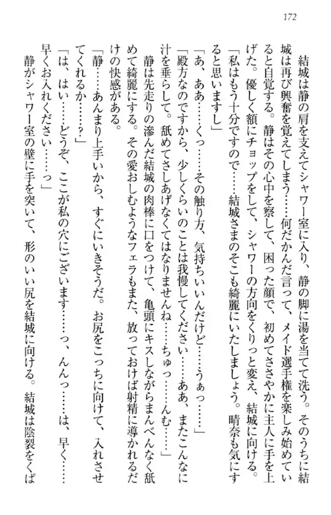 天下統一!メイド選手権