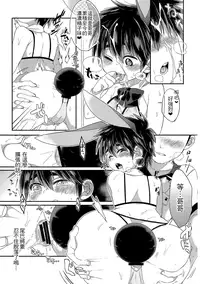 (Shota Scratch SP4) [21kg (Kito)] Otouto ga Ani de aru Ore no Doutei o Neratteru Ken (Big Hero 6) [Chinese] [勝己小傲嬌漢化]