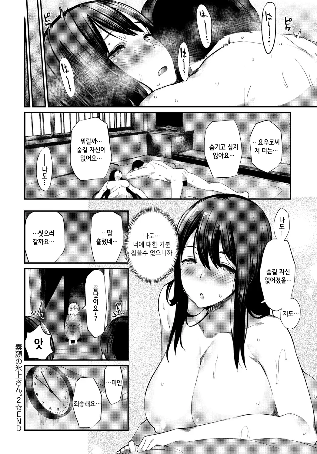 Sugao no Hikami-san | 민낯의 히카미씨