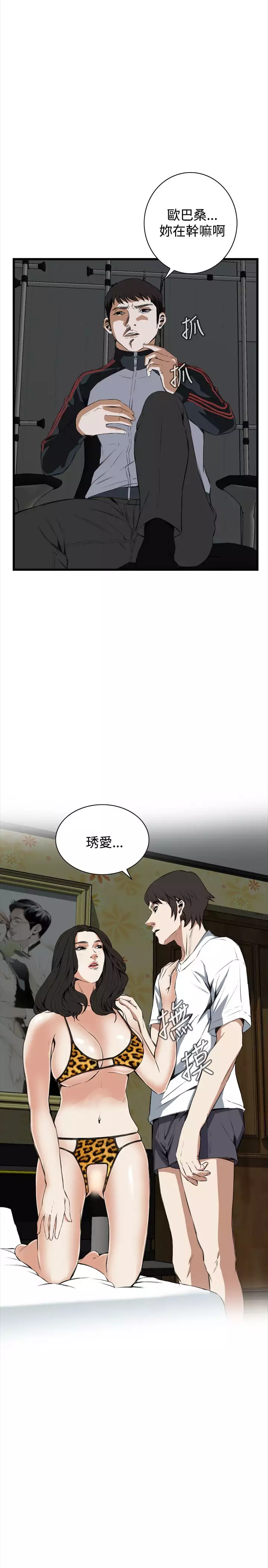 Take a Peek 偷窥 Ch.39~55 中文