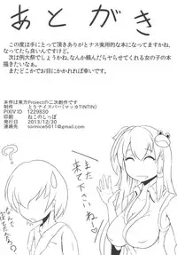 [Makka TINTIN (Tori Nice Par)] Sanae-san ga Tabechauzo (Touhou Project) [Digital]