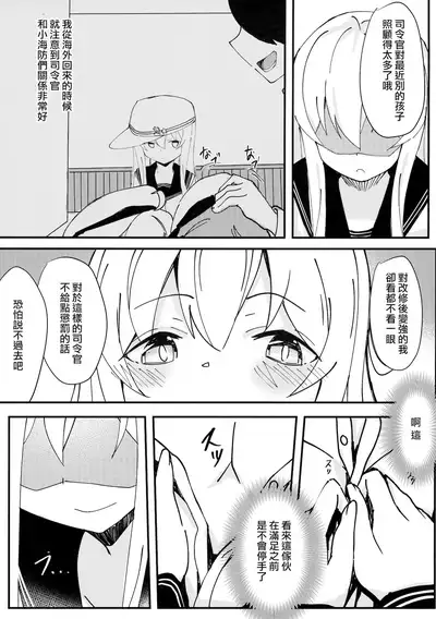 (C96) [Parallel Area (Kure)] Riyuu o Tsukete mo, Verniy wa Shireikan ni Oshioki Shitai (Kantai Collection -KanColle-) [Chinese] [山樱汉化]