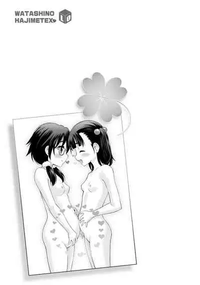 [Nekodanshaku] Watashi no Hajimetex | 青春期的第一次性爱 [Chinese] [Digital]