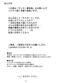 [Mosquito Man] Yankee Zuma Akemi ~Konsui Netorare Muchi Muchi Zuma~/ Zoku[Chinese] [中文翻譯]