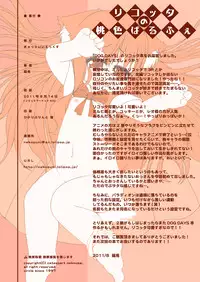 (C80) [Cat Expert (Nekousa)] Ricotta no Momoiro Parufe - Peach parufe of ricotta. (DOG DAYS)