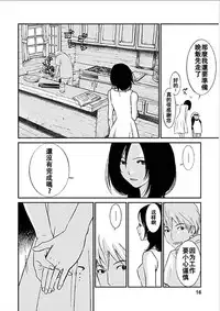 [Kurosawa R] Anata no Oku-san Moraimasu - I'm gonna steal your wife. Ch.1-5 [Chinese] [Yuさん个人汉化]