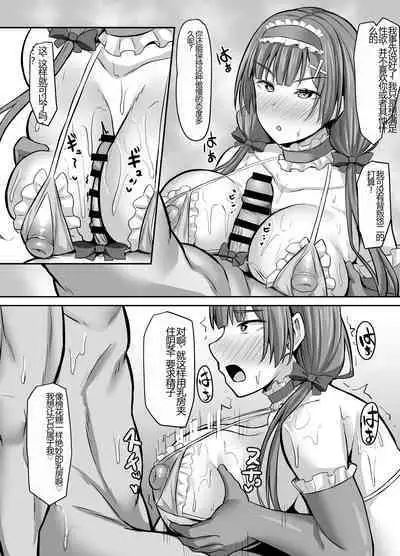 Osananajimi Kanojo, Netorare Choukyou