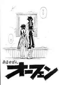 (C58) [Bible (Ogata Satomi)] Kyouakuteki Shidou Redux 1 Junbigou (Sorcerous Stabber Orphen)