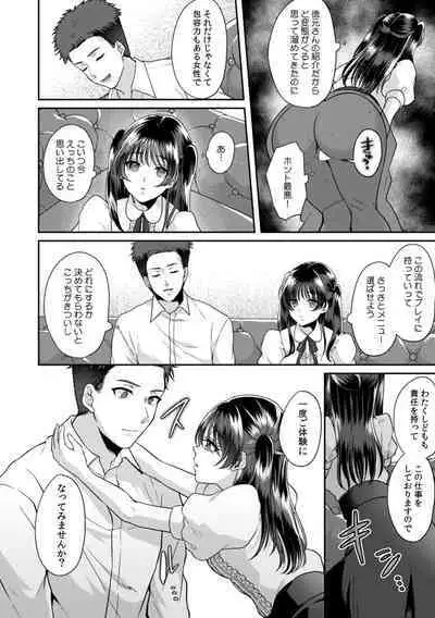 Manin Densha de Shikkin Sunzen!? Chikan Danshi no Ijiwaru na Yubi de Ikasare Tsuzuketa OL 11-13