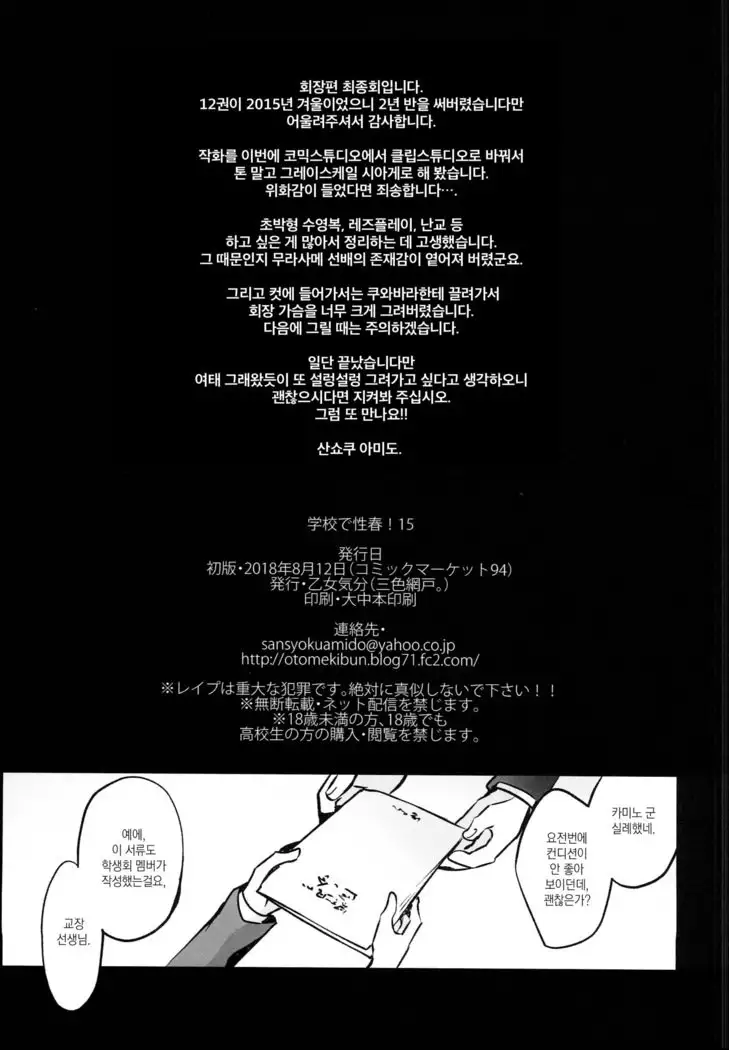 Gakkou de Seishun! 15 | 학교에서 성춘! 15