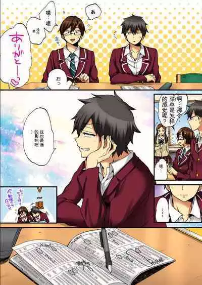 Onna no Karada de Iki sugite Yabai! 9 | 不妙啊女生身体太容易高潮了!9