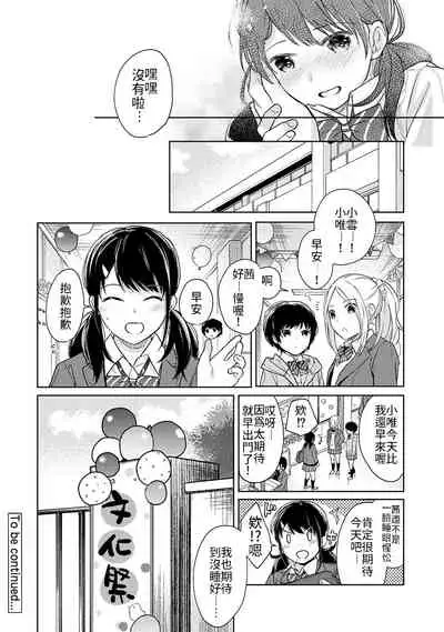 1LDK+JK Ikinari Doukyo? Micchaku!? Hatsu Ecchi!!? | 1LDK+JK 突然間展開同居? 極度貼近!?初體驗!? Ch. 18-22