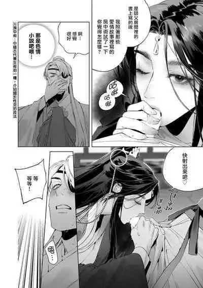 Hu Yan Zhuan act.1-5