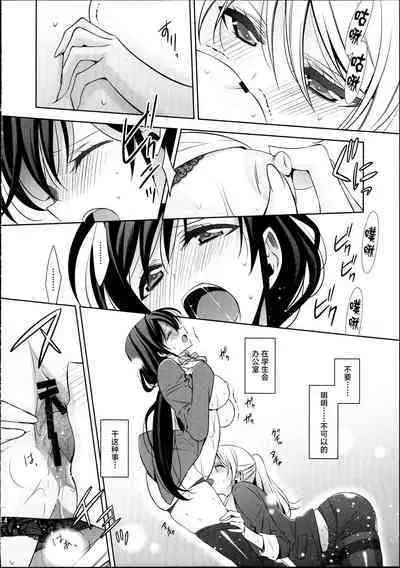 (C88) [Waterfall (Takano Saku)] Houkago no Seitokaishitsu Ayase Sensei to Tojo-san - The room for students' association after school (Love Live!) [Chinese]