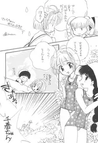 (C57) [Soul Magic (Sudoo Kaoru)] Hoe Hoe Puu (CardCaptor Sakura)