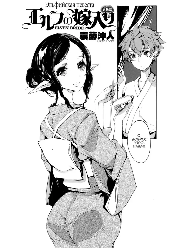 Elf no Yomeiri | Elven Bride Ch. 1-7