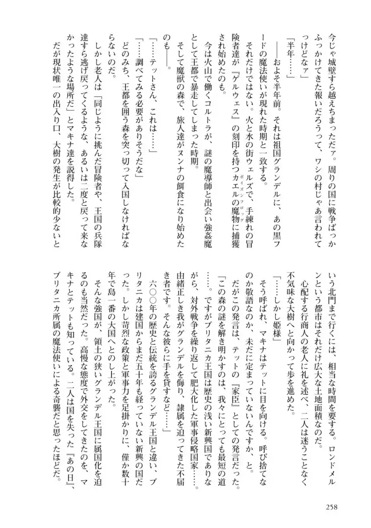 Inmon Mahou Hime Makina no Bitch na Bouken