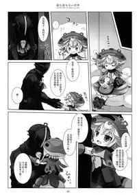 (C93) [CHRONOLOG (Sakurazawa Izumi)] Asa mo Yoru mo nai Sekai (Made in Abyss) [Chinese] [沒有漢化]