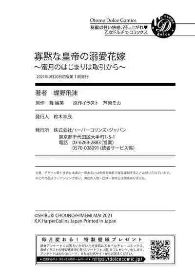 [Chono shibuki/ maihime Bi] kamokuna kotei no dekiai hanayome ~ mitsugetsu no hajimari wa torihiki kara ~ | 寡言皇帝的宠爱新妻~蜜月从交易开始 1-6 end [Chinese] [莉赛特汉化组]