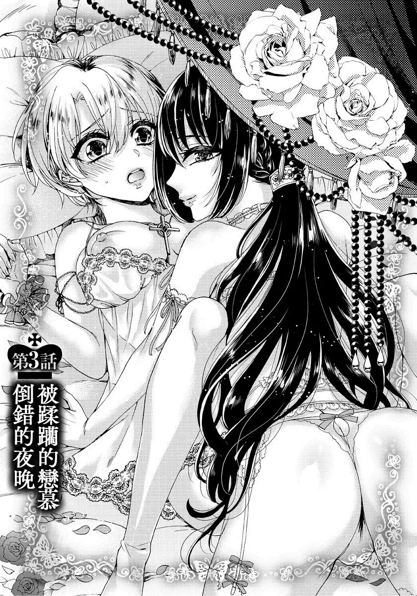 Kyououji no Ibitsu na Shuuai ~Nyotaika Knight no Totsukitooka~ 1 Ch. 1-5