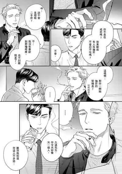 Under My Skin | 肌肤之下 Ch. 1-3