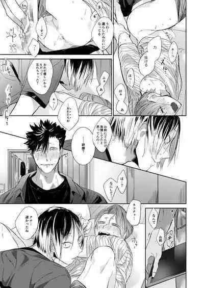 Koneko mitaini Idaki yosetai