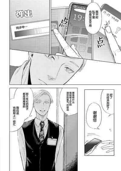 Devil's Shortcake | 小恶魔的草莓蛋糕